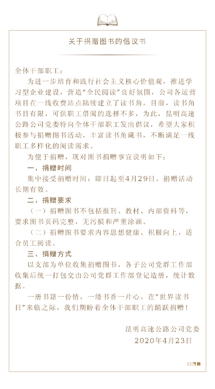 20-4-23 365在线体育投注官网,beat365在线体育 关于捐赠图书的倡议书