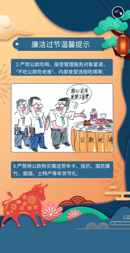 廉洁提醒_5