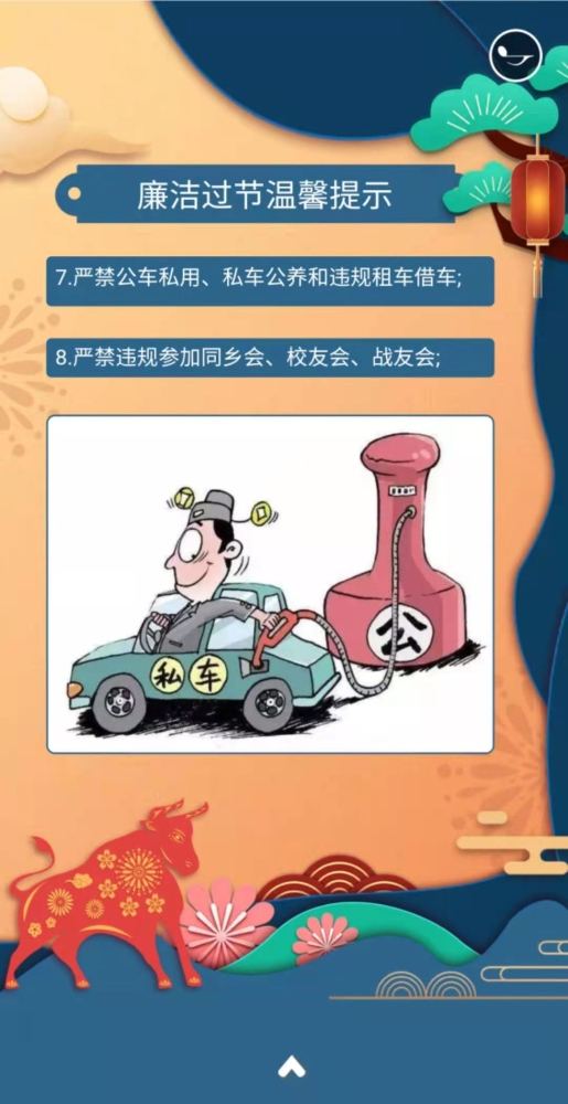 廉洁提醒_8