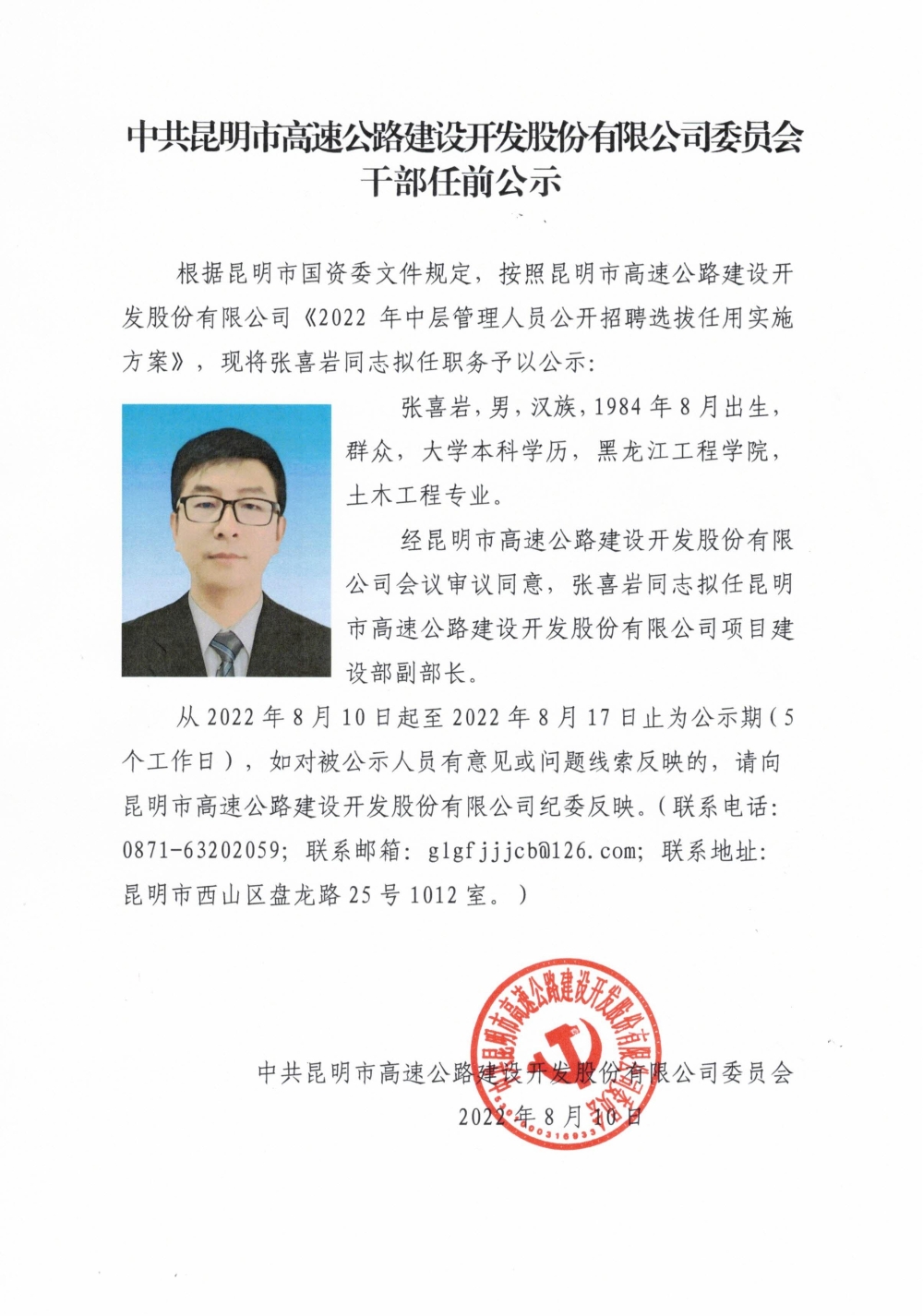 365在线体育投注官网,beat365在线体育2022年管理（技术）岗员工招聘拟录用人员公示_00