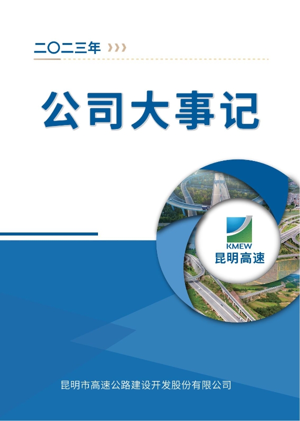 365在线体育投注官网,beat365在线体育2023年大事记-册子_00