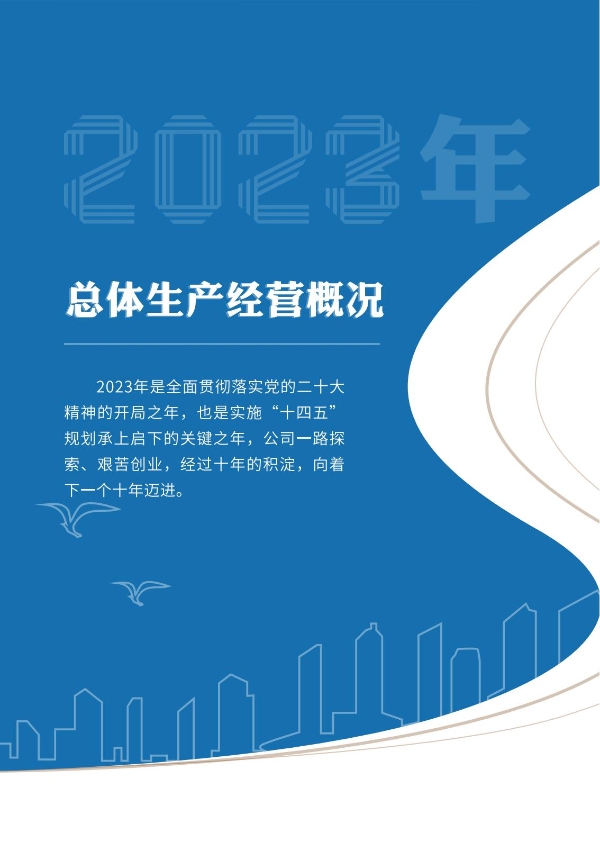 365在线体育投注官网,beat365在线体育2023年大事记-册子_02