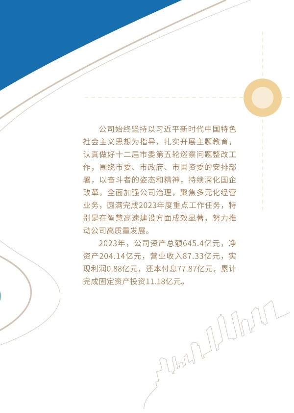 365在线体育投注官网,beat365在线体育2023年大事记-册子_03