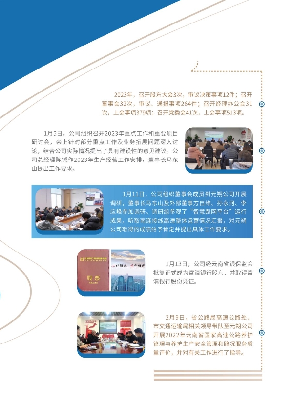 365在线体育投注官网,beat365在线体育2023年大事记-册子_09