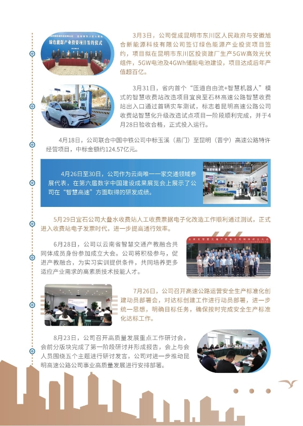 365在线体育投注官网,beat365在线体育2023年大事记-册子_10