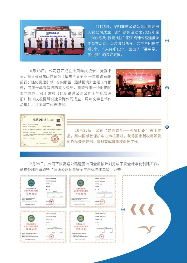 365在线体育投注官网,beat365在线体育2023年大事记-册子_11