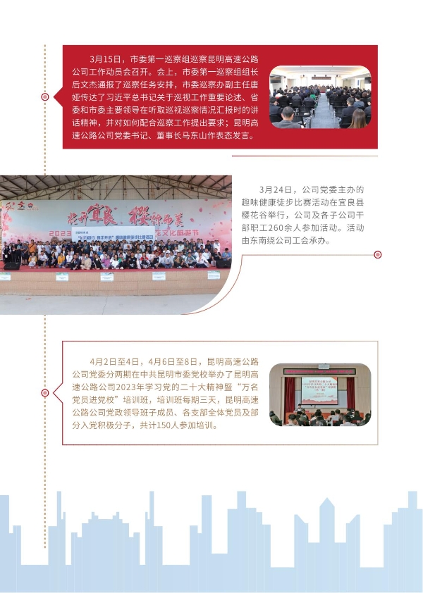 365在线体育投注官网,beat365在线体育2023年大事记-册子_14
