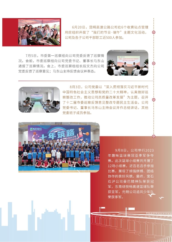 365在线体育投注官网,beat365在线体育2023年大事记-册子_15
