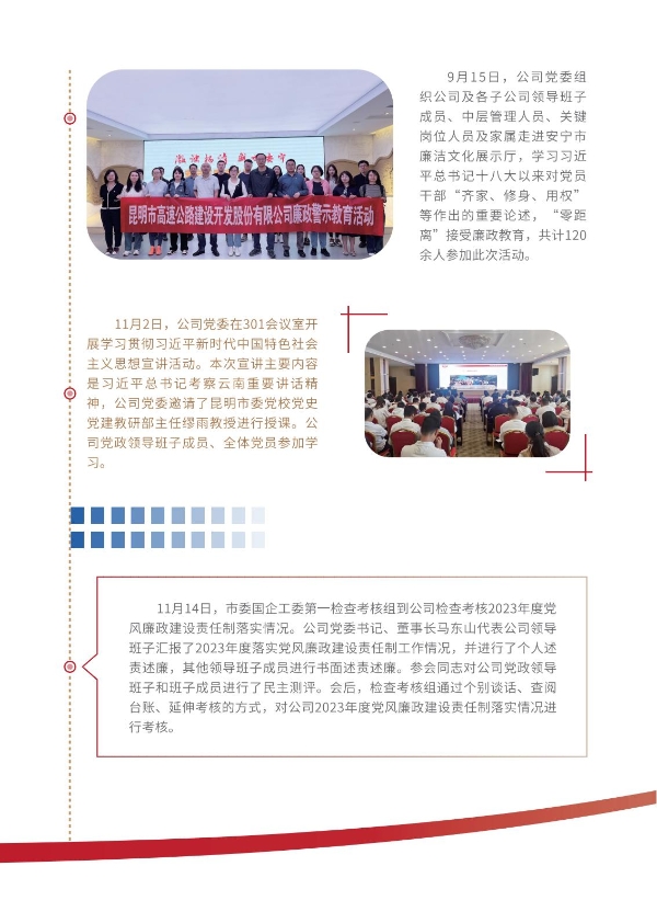 365在线体育投注官网,beat365在线体育2023年大事记-册子_16
