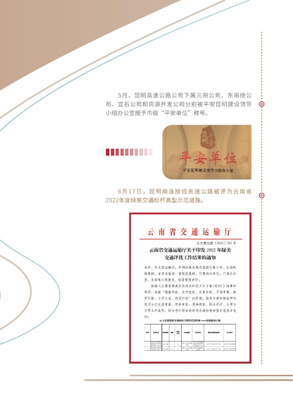 365在线体育投注官网,beat365在线体育2023年大事记-册子_19