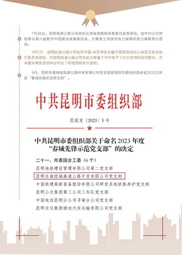 365在线体育投注官网,beat365在线体育2023年大事记-册子_20