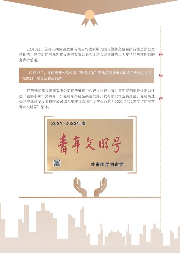 365在线体育投注官网,beat365在线体育2023年大事记-册子_21